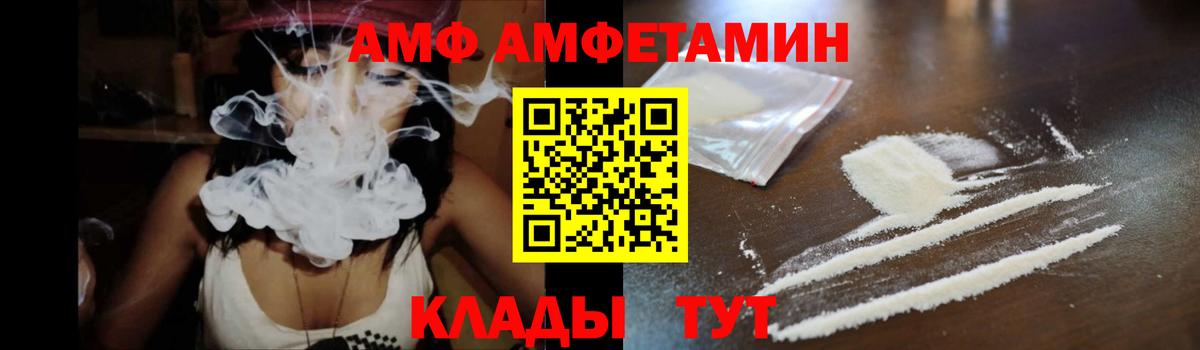 АМФ  АМФ  Каменка  Вход с VPN  Amphetamine VHQ 