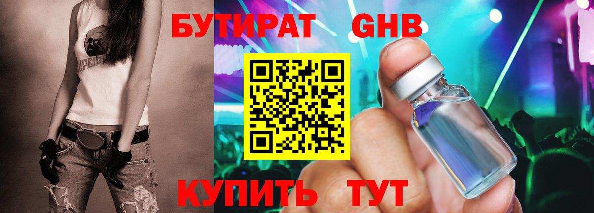 Бутират 99%  Вход с VPN  Каменка 