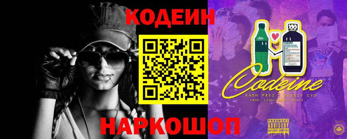 Каменка  Кодеин напиток Lean (лин)  Вход с VPN 