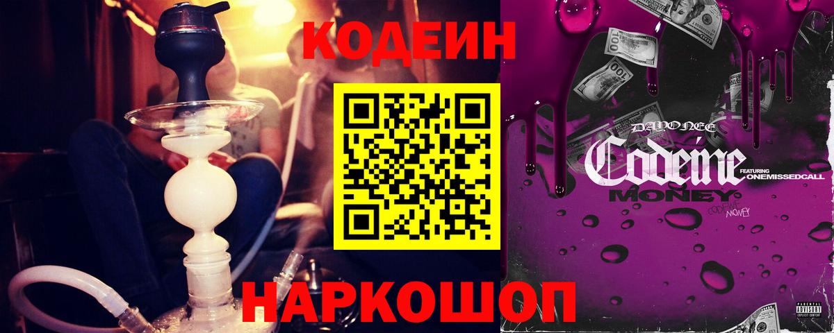 Кодеин Purple Drank Каменка