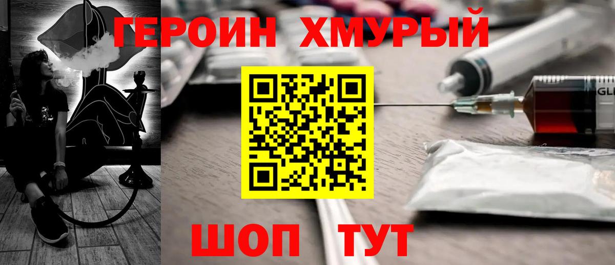Героин хмурый Каменка