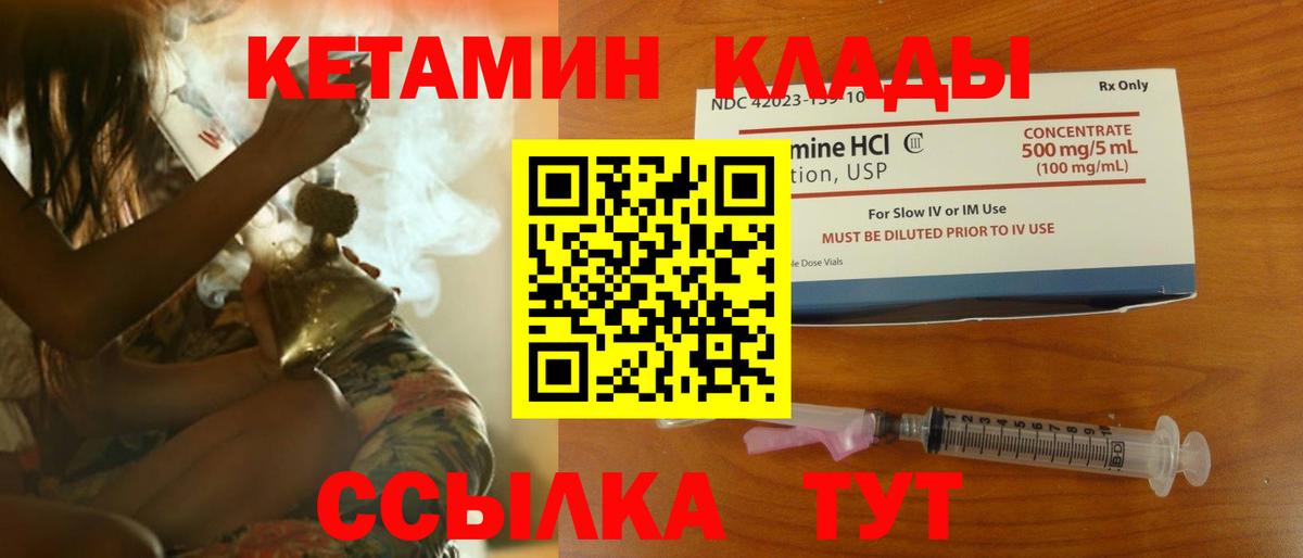 Кетамин ketamine  Вход с VPN  Каменка 