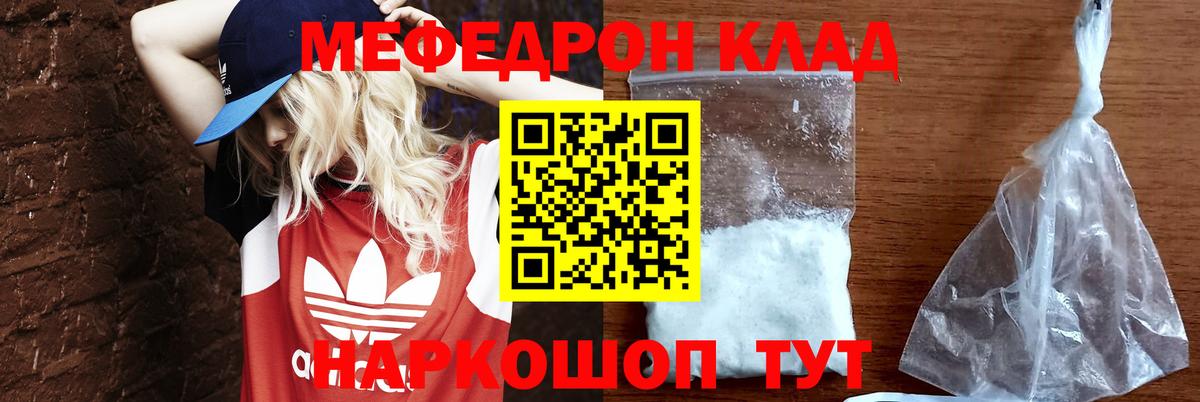 Меф  Каменка