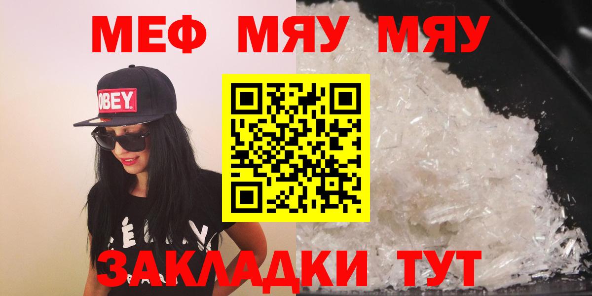 МЯУ-МЯУ 4 MMC  Мефедрон кристаллы  МЯУ-МЯУ  Каменка  Вход с VPN 
