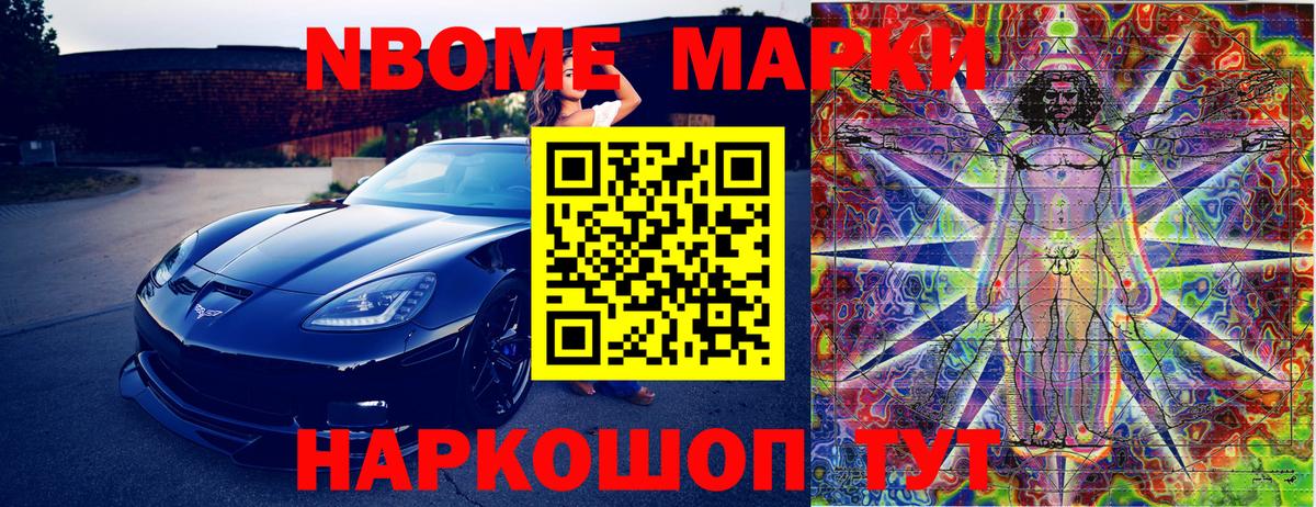 Наркотические марки 1,8мг Каменка